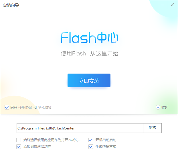 Flash中心3.7.1.9