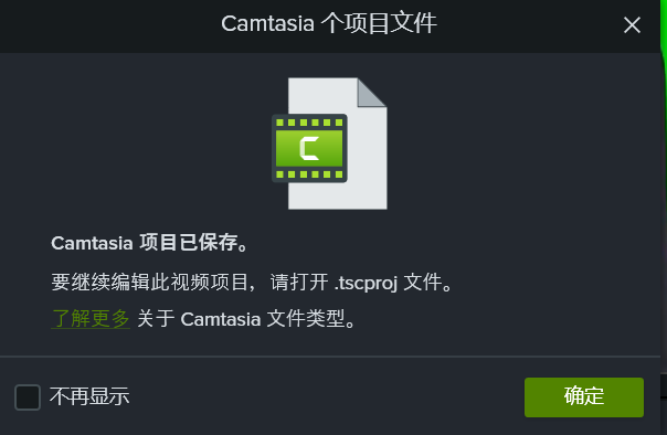 Camtasia如何导出工程文件