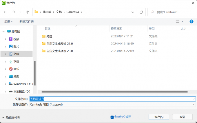 Camtasia如何导出工程文件