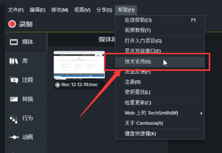 Camtasia的激活与换机教程