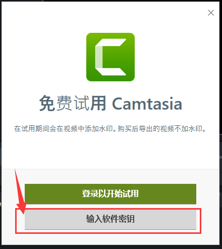 Camtasia的激活与换机教程