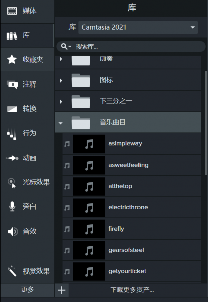 Camtasia Studio怎么添加音频