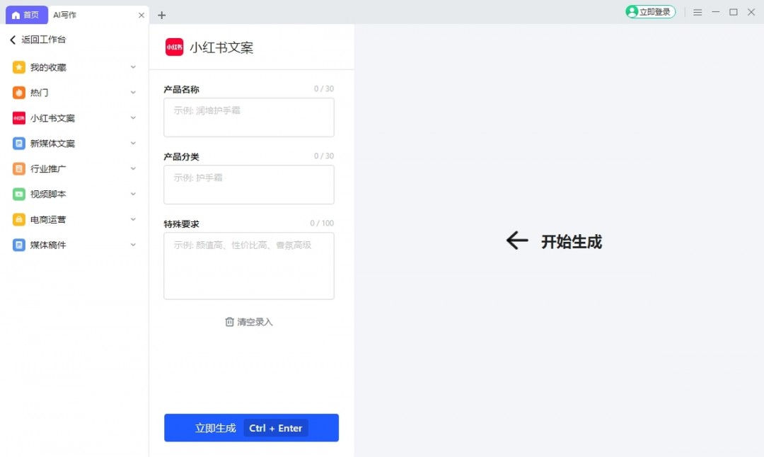 360AI办公3.1.0.2160