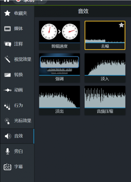 Camtasia音频降噪量怎么选