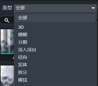 Camtasia2024内置转场有哪些