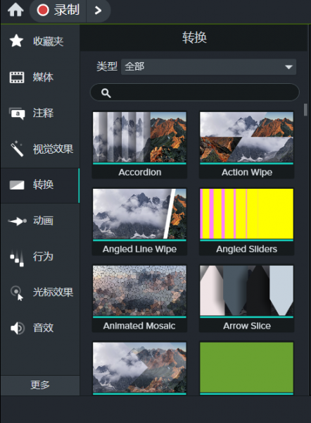 Camtasia2024内置转场有哪些