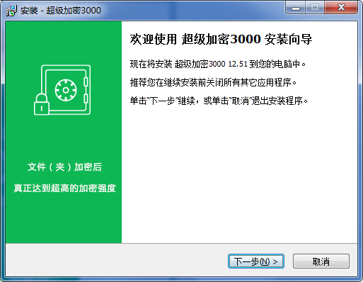 超级加密3000最新版