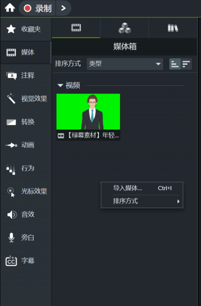 Camtasia2024抠图怎么做