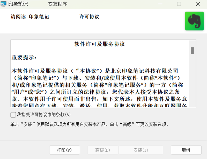 印象笔记官网版