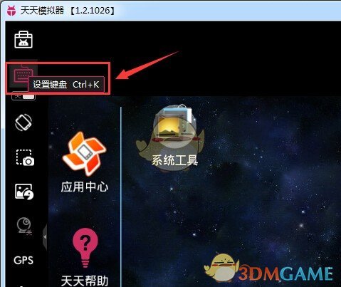 天天模拟器最新版