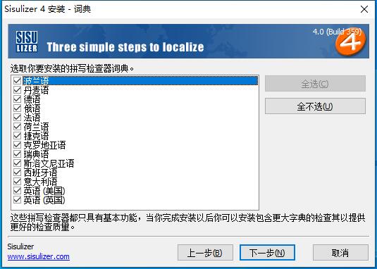 Sisulizer汉化工具免费版