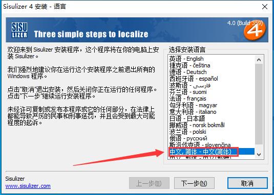 Sisulizer汉化工具免费版