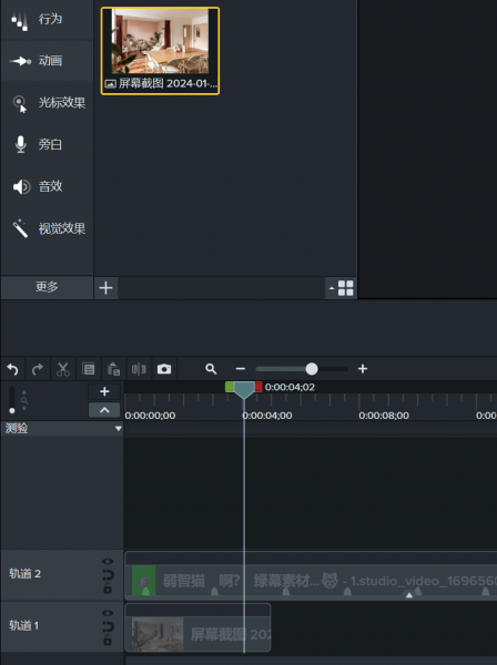 camtasia studio怎么换背景