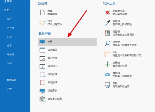 Picpick该如何使用
