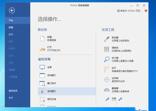 picpick如何将文字插入图中
