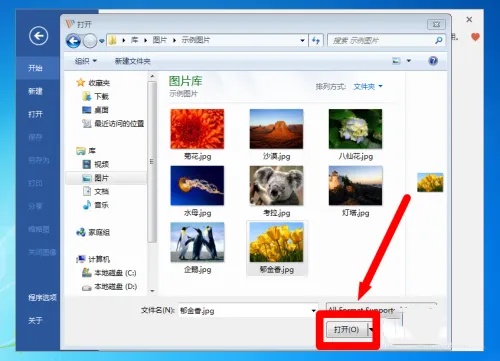 picpick如何将文字插入图中