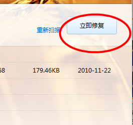金山卫士修复系统漏洞的方法