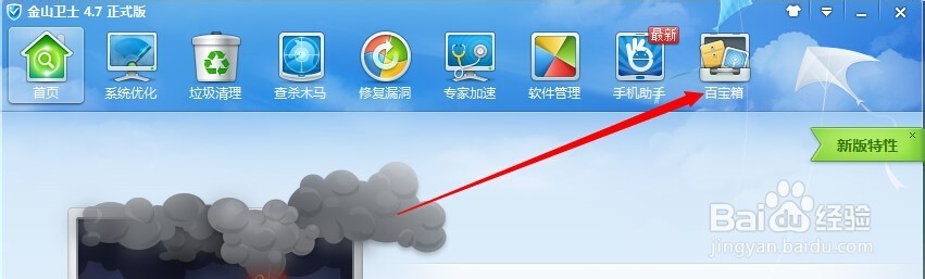 金山卫士怎么看电脑配置