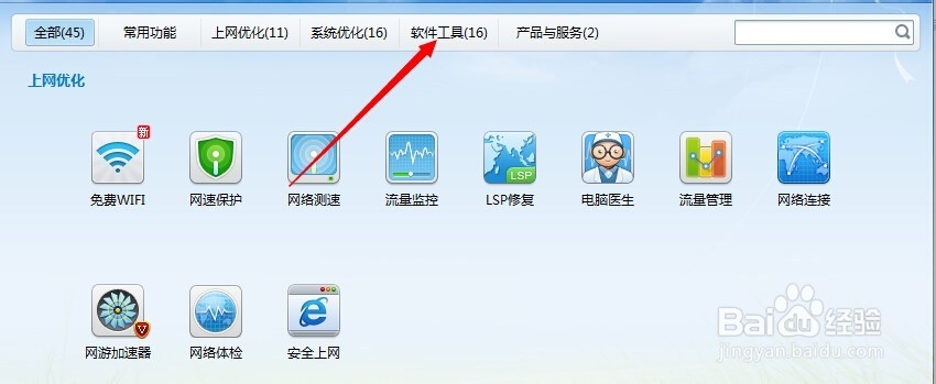 金山卫士怎么看电脑配置
