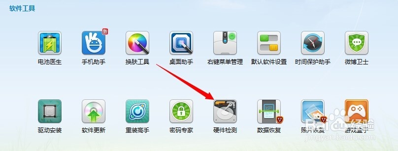 金山卫士怎么看电脑配置