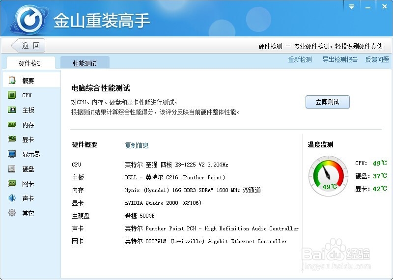 金山卫士怎么看电脑配置