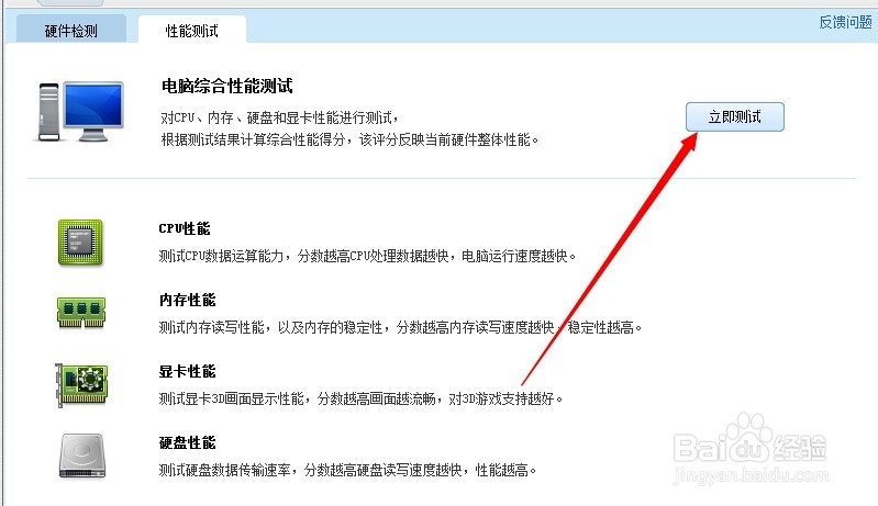 金山卫士怎么看电脑配置