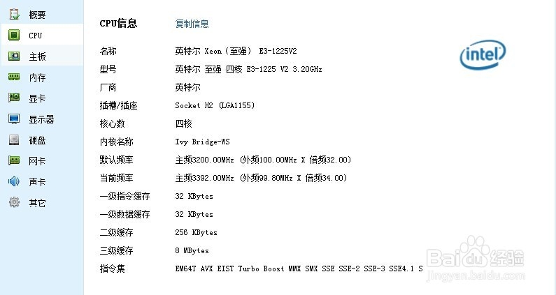 金山卫士怎么看电脑配置