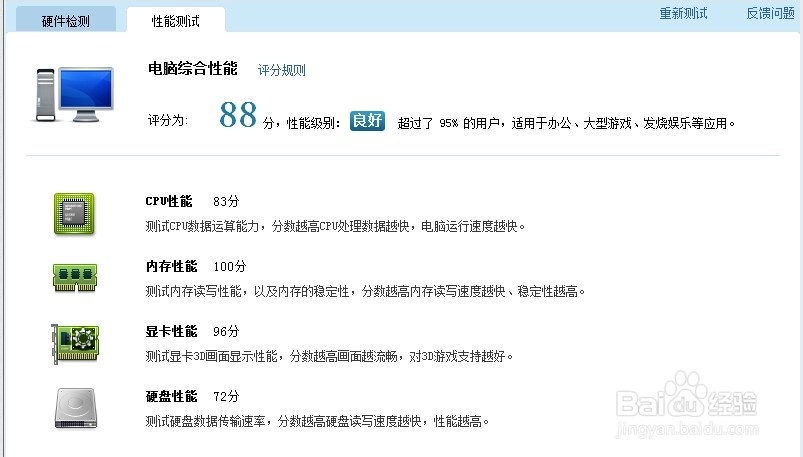 金山卫士怎么看电脑配置