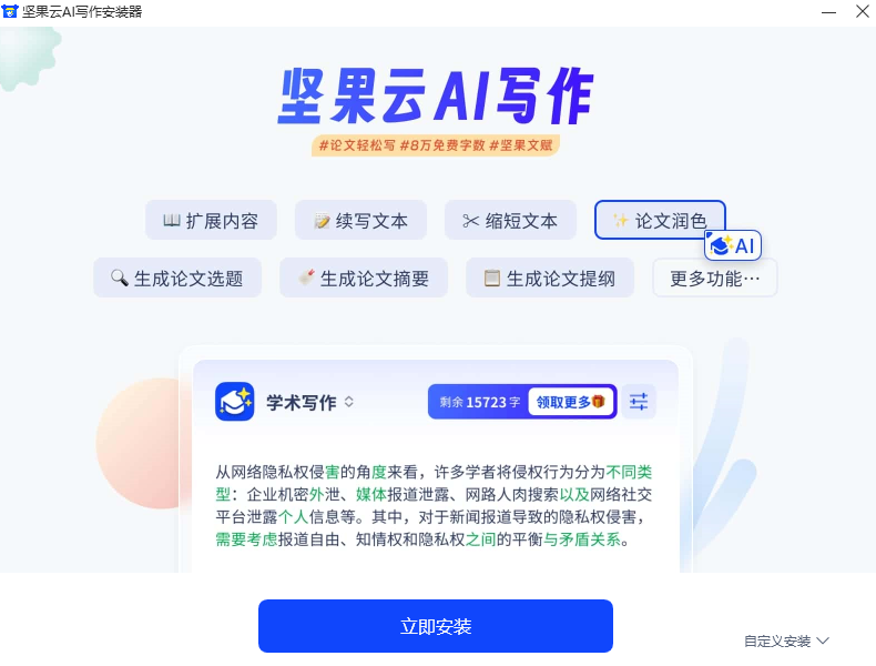 坚果云AI写作免费版