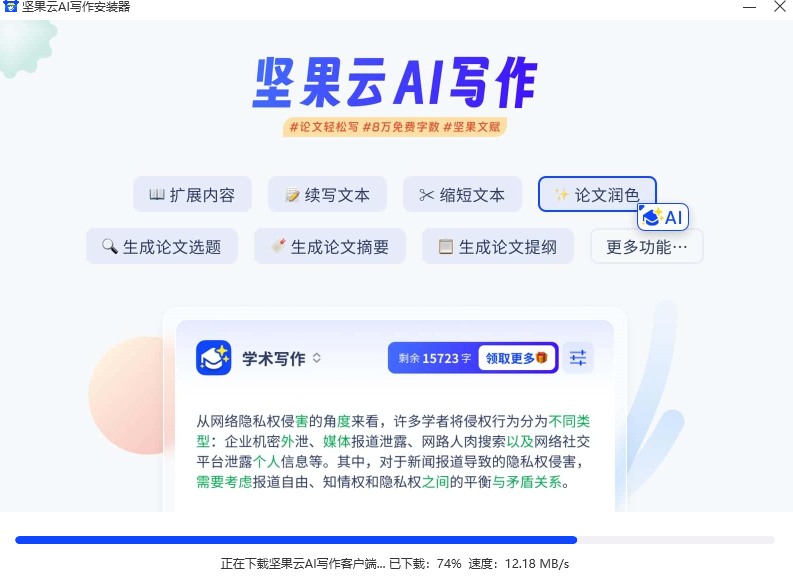 坚果云AI写作免费版