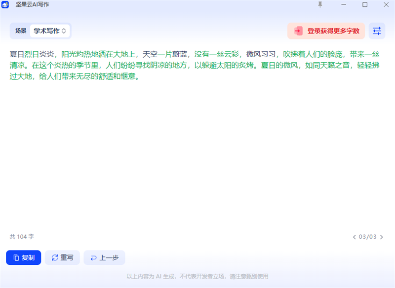 坚果云AI写作免费版