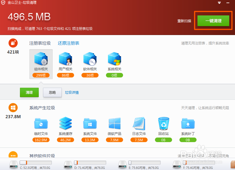 金山卫士如何清理电脑垃圾