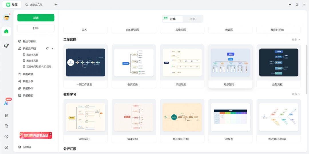 知犀思维导图3.3.8