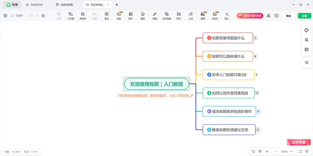 知犀思维导图3.3.8