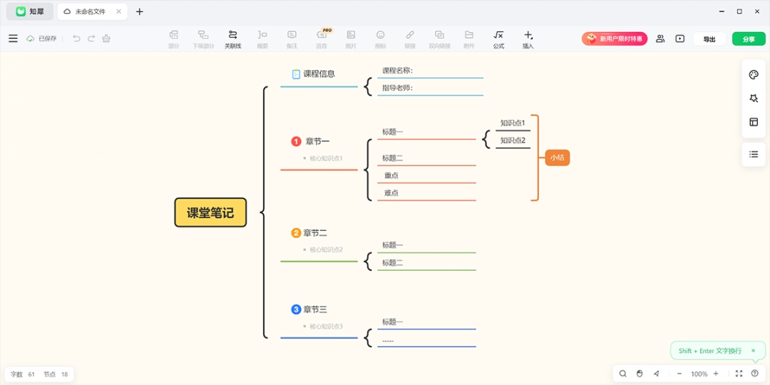 知犀思维导图3.3.8