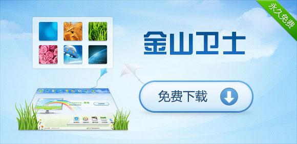 金山卫士怎么查看cpu温度