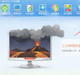 金山卫士怎么查看cpu温度