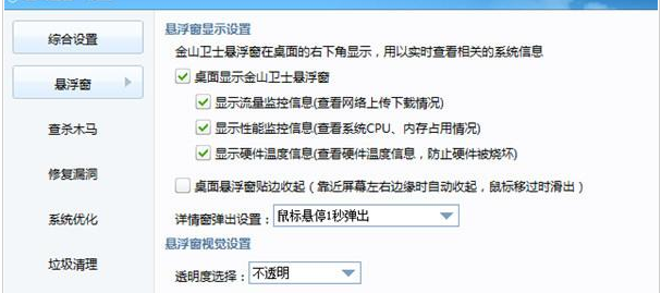 金山卫士怎么查看cpu温度