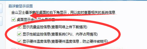 金山卫士怎么查看cpu温度