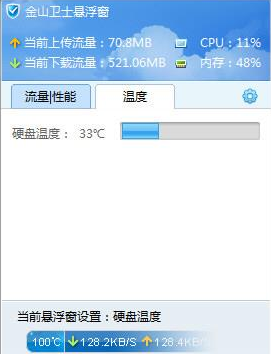 金山卫士怎么查看cpu温度