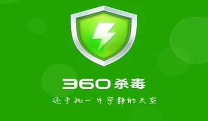 360杀毒怎么关闭