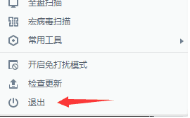 360杀毒怎么关闭