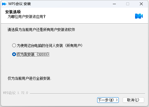 WPS会议1.72.120