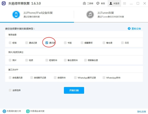 失易得苹果恢复怎么恢复电话号码