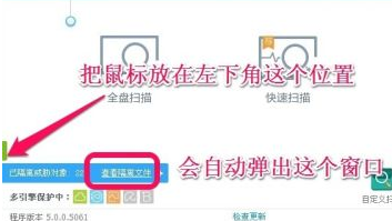 360杀毒怎么恢复文件