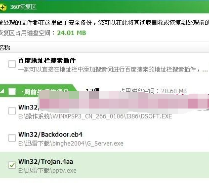 360杀毒怎么恢复文件