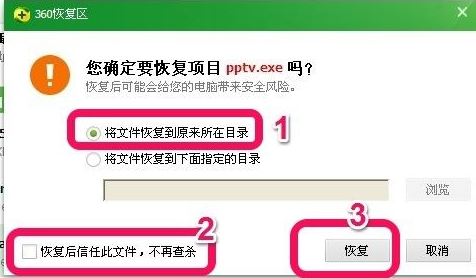 360杀毒怎么恢复文件