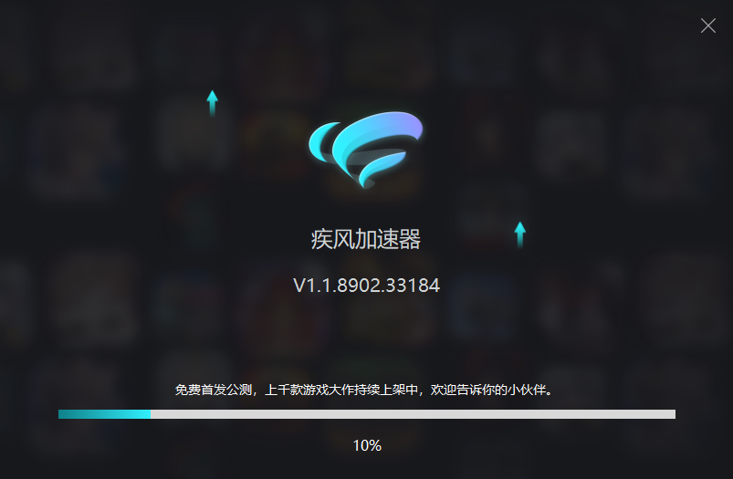 疾风加速器电脑版