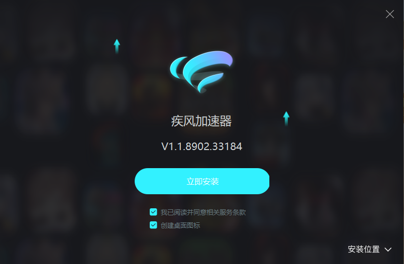 疾风加速器电脑版