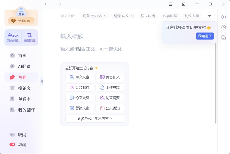 网易有道翻译在线版